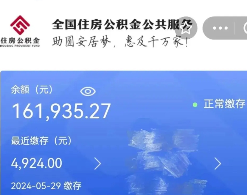 西双版纳公积金代提（公积金代提有风险吗）