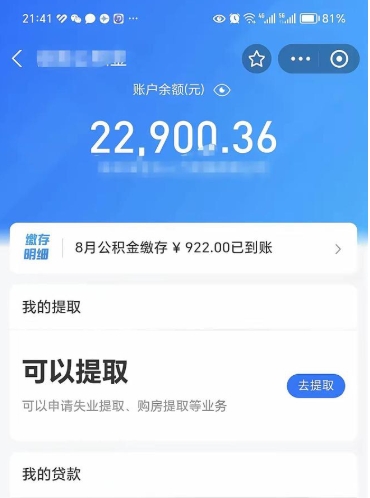 西双版纳公积金封存半年了怎么取不出来（公积金封存半年怎么提不出来）